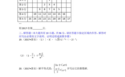 2017年江苏省淮安市中考数学试题及答案_中考真题_2.数学中考真题2015-2024年_地区卷_江苏省_淮安中考数学08-22