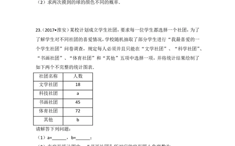2017年江苏省淮安市中考数学试题及答案_中考真题_2.数学中考真题2015-2024年_地区卷_江苏省_淮安中考数学08-22