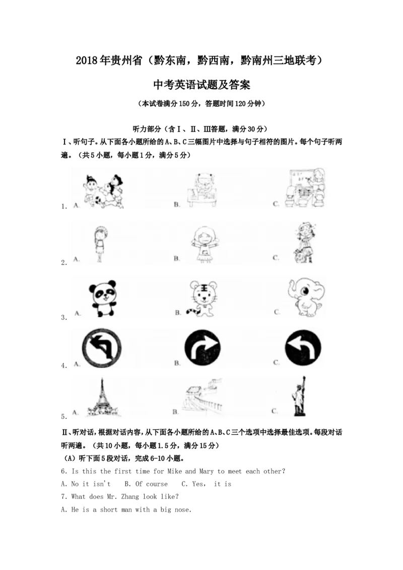 2018年贵州省（黔东南，黔西南，黔南州三地联考）中考英语试题及答案_中考真题_3.英语中考真题2015-2024年_地区卷_贵州省_贵州黔东南英语16-21缺18