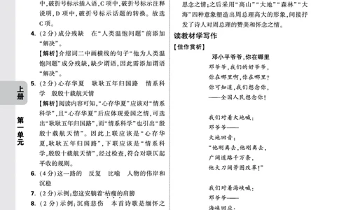 第一单元&middot;一课一练答案_2026万唯系列预习复习_2025版《万唯初中预习视频课》789年级上册多版本_2025版万唯初三预习视频课语文人教版上册_2025版万唯初三预习视频课语文人教版上册_视频