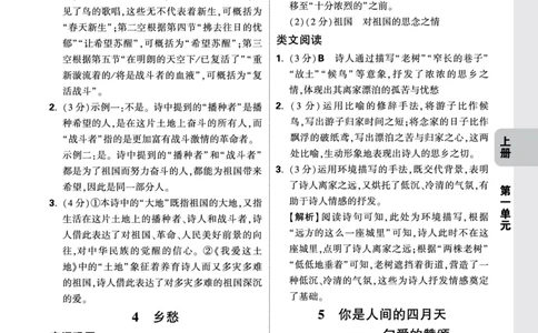 第一单元&middot;一课一练答案_2026万唯系列预习复习_2025版《万唯初中预习视频课》789年级上册多版本_2025版万唯初三预习视频课语文人教版上册_2025版万唯初三预习视频课语文人教版上册_视频