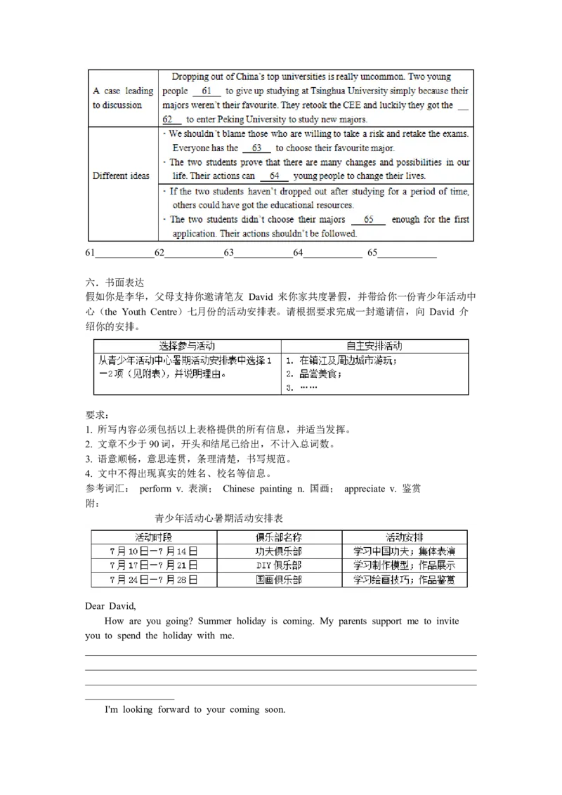 2017年江苏省镇江市中考英语试题及答案_中考真题_3.英语中考真题2015-2024年_地区卷_江苏省_镇江中考英语08-22