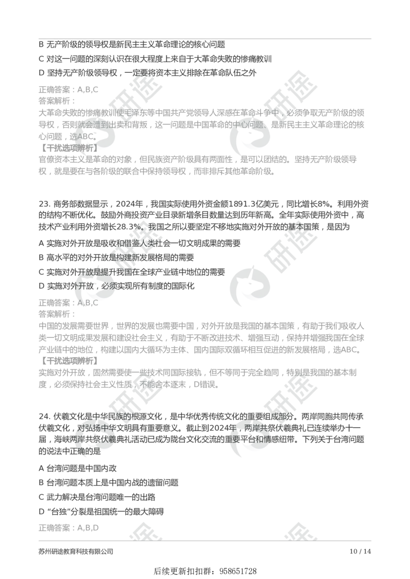 25考研政治第一次模考（带解析）_2026考公资料_（49）政治理论合集_政治理论合集_2025考研政治_01.徐涛曲艺_03.强化阶段_00.增值课程_04.模考