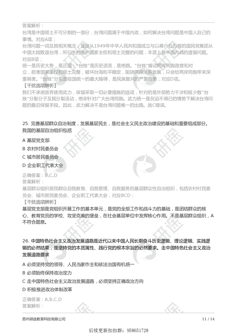 25考研政治第一次模考（带解析）_2026考公资料_（49）政治理论合集_政治理论合集_2025考研政治_01.徐涛曲艺_03.强化阶段_00.增值课程_04.模考