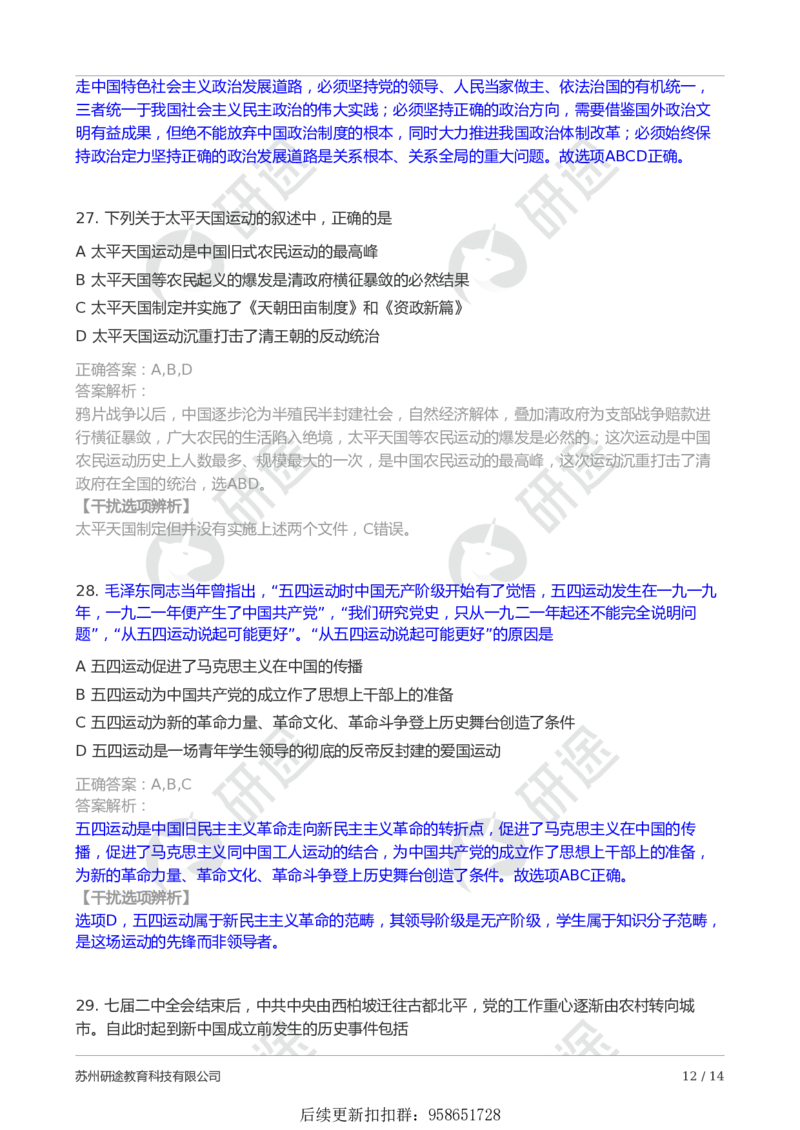25考研政治第一次模考（带解析）_2026考公资料_（49）政治理论合集_政治理论合集_2025考研政治_01.徐涛曲艺_03.强化阶段_00.增值课程_04.模考