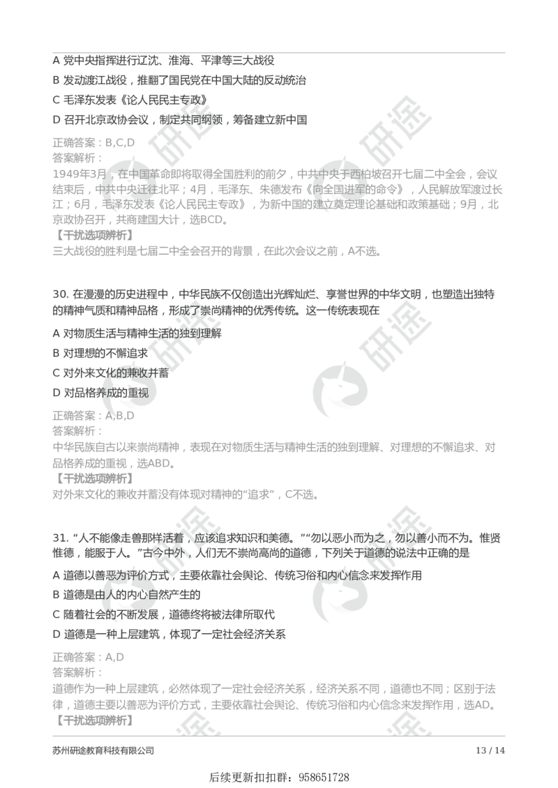 25考研政治第一次模考（带解析）_2026考公资料_（49）政治理论合集_政治理论合集_2025考研政治_01.徐涛曲艺_03.强化阶段_00.增值课程_04.模考