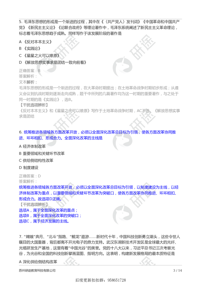25考研政治第一次模考（带解析）_2026考公资料_（49）政治理论合集_政治理论合集_2025考研政治_01.徐涛曲艺_03.强化阶段_00.增值课程_04.模考