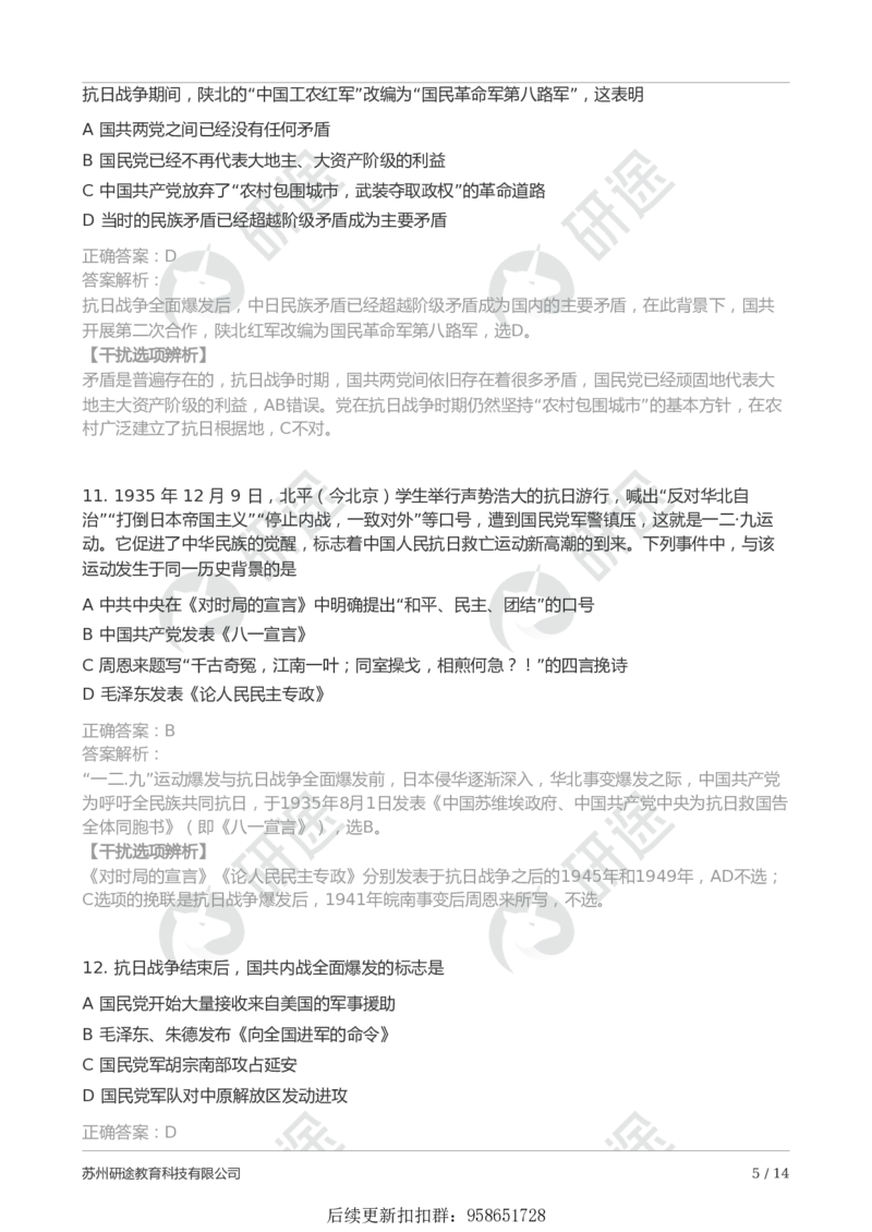 25考研政治第一次模考（带解析）_2026考公资料_（49）政治理论合集_政治理论合集_2025考研政治_01.徐涛曲艺_03.强化阶段_00.增值课程_04.模考