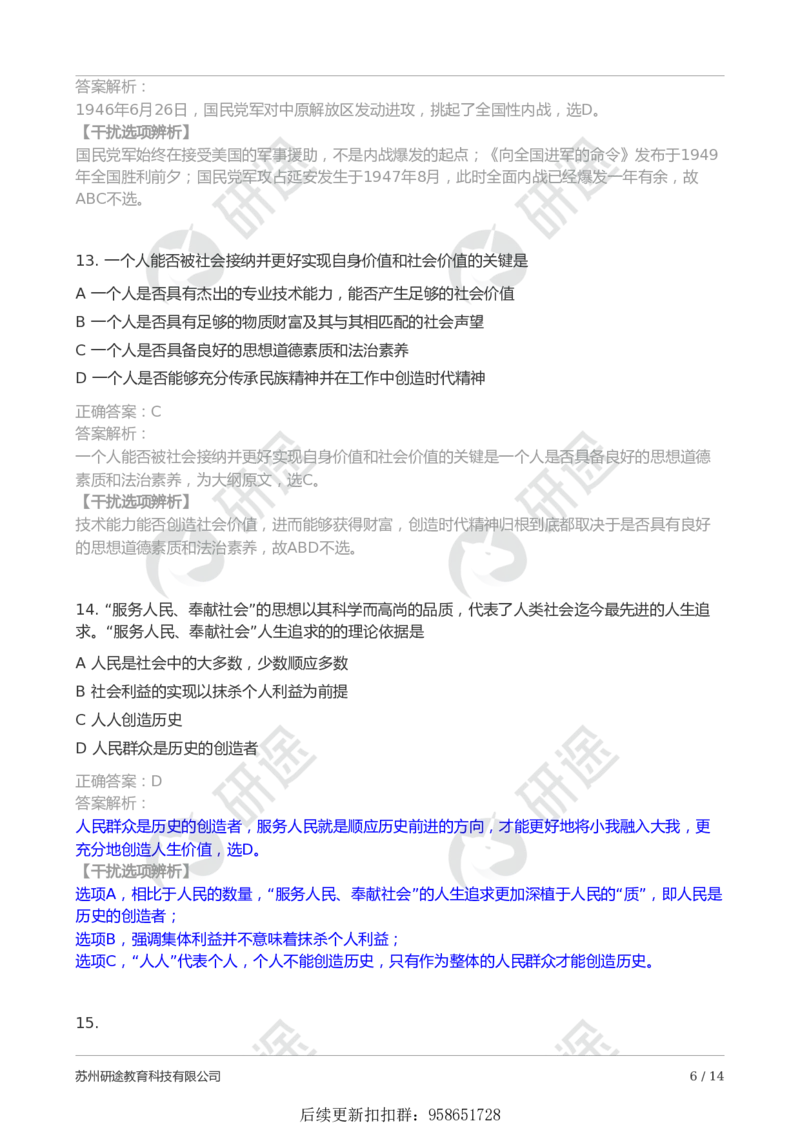 25考研政治第一次模考（带解析）_2026考公资料_（49）政治理论合集_政治理论合集_2025考研政治_01.徐涛曲艺_03.强化阶段_00.增值课程_04.模考