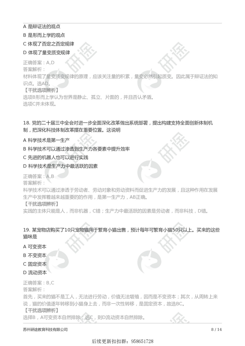 25考研政治第一次模考（带解析）_2026考公资料_（49）政治理论合集_政治理论合集_2025考研政治_01.徐涛曲艺_03.强化阶段_00.增值课程_04.模考