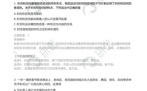 25考研政治第一次模考（带解析）_2026考公资料_（49）政治理论合集_政治理论合集_2025考研政治_01.徐涛曲艺_03.强化阶段_00.增值课程_04.模考