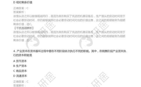 25考研政治第一次模考（带解析）_2026考公资料_（49）政治理论合集_政治理论合集_2025考研政治_01.徐涛曲艺_03.强化阶段_00.增值课程_04.模考