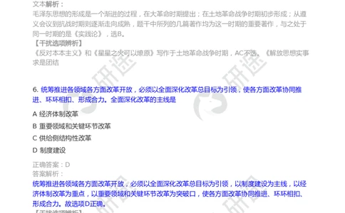 25考研政治第一次模考（带解析）_2026考公资料_（49）政治理论合集_政治理论合集_2025考研政治_01.徐涛曲艺_03.强化阶段_00.增值课程_04.模考