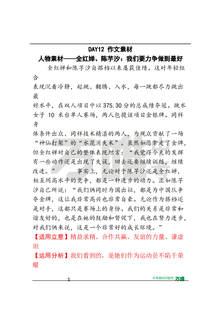 作文素材12_2026万唯系列预习复习_2025版《万唯初中预习视频课》789年级上册多版本_2025版万唯初三预习视频课语文人教版上册_2025版万唯初三预习视频课语文人教版上册_视频_第12天