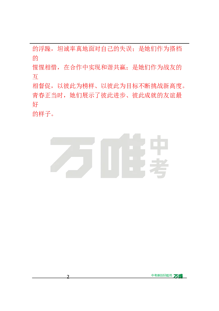 作文素材12_2026万唯系列预习复习_2025版《万唯初中预习视频课》789年级上册多版本_2025版万唯初三预习视频课语文人教版上册_2025版万唯初三预习视频课语文人教版上册_视频_第12天