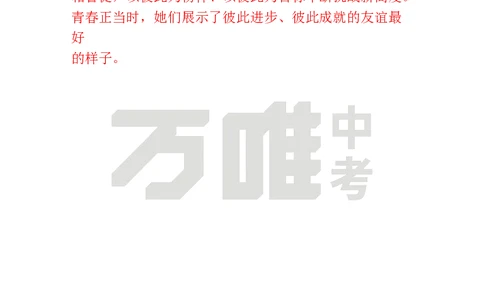 作文素材12_2026万唯系列预习复习_2025版《万唯初中预习视频课》789年级上册多版本_2025版万唯初三预习视频课语文人教版上册_2025版万唯初三预习视频课语文人教版上册_视频_第12天