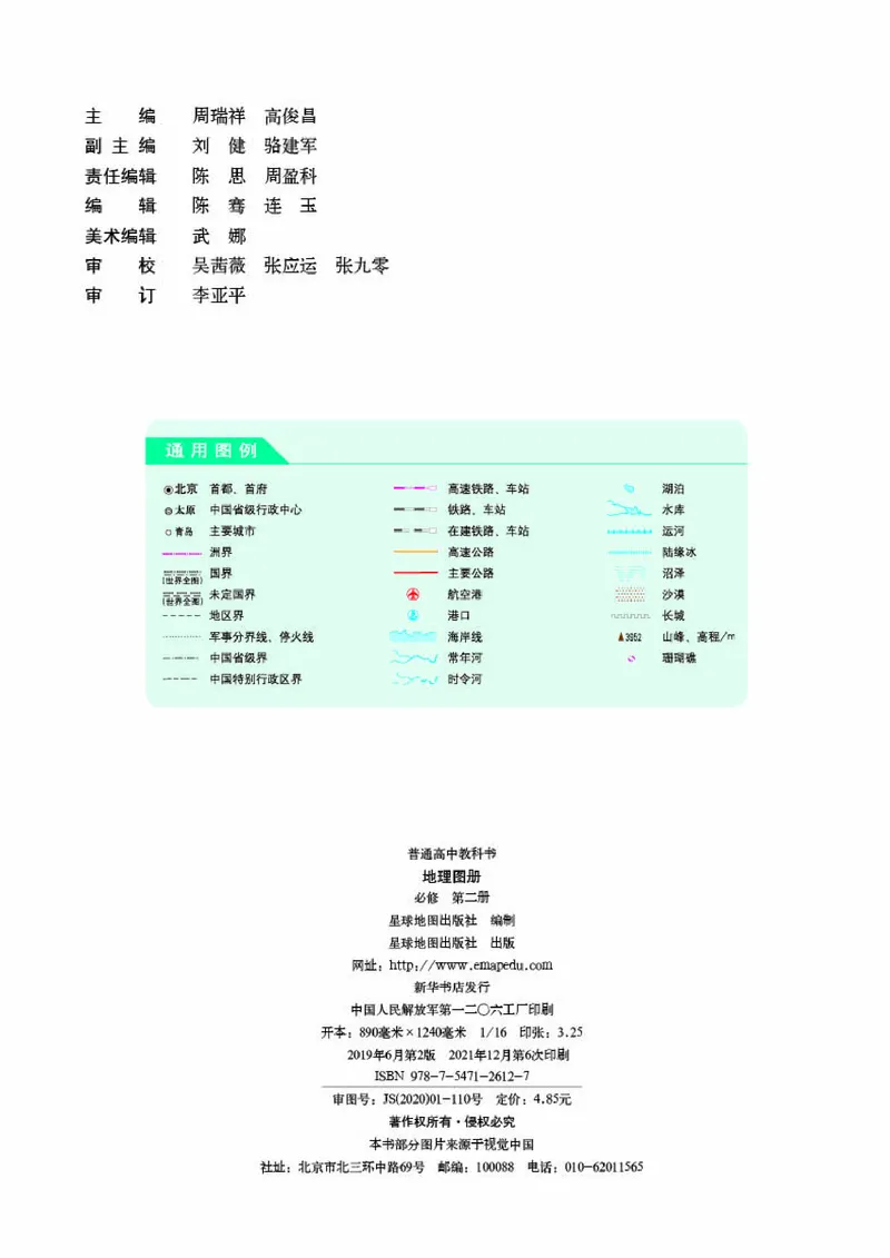 人教版地理必修第二册地理图册_4-教培资料-26年最新资料-同步更新_初中高中教资_03科三专项（进去保存报考的学科即可）_02科三专项（笔记真题思维导图教学设计版本二）