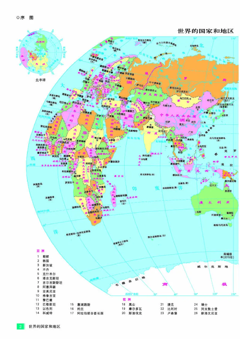 人教版地理必修第二册地理图册_4-教培资料-26年最新资料-同步更新_初中高中教资_03科三专项（进去保存报考的学科即可）_02科三专项（笔记真题思维导图教学设计版本二）