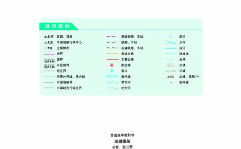 人教版地理必修第二册地理图册_4-教培资料-26年最新资料-同步更新_初中高中教资_03科三专项（进去保存报考的学科即可）_02科三专项（笔记真题思维导图教学设计版本二）