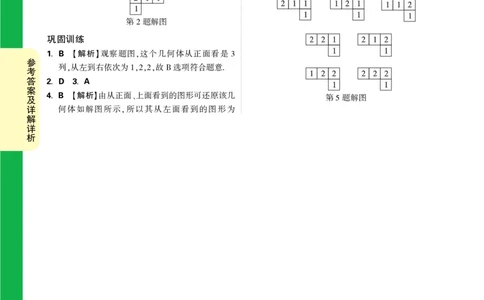 Day4答案详解详析_2026万唯系列预习复习_2025版《万唯初中预习视频课》789年级上册多版本_2025版万唯新初一预习视频课数学北师版_视频_第4天_答案详解详析_Day4答案详解详析
