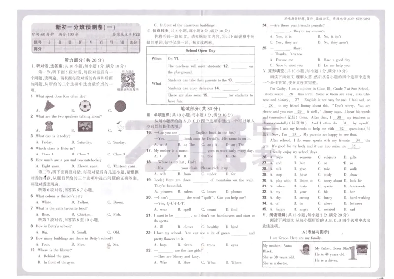 万唯《初一预习视频课》英语预测卷_2026万唯系列预习复习_2025版《万唯初中预习视频课》789年级上册多版本_2025版万唯新初一预习视频课英语人教版