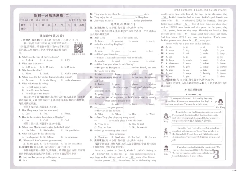 万唯《初一预习视频课》英语预测卷_2026万唯系列预习复习_2025版《万唯初中预习视频课》789年级上册多版本_2025版万唯新初一预习视频课英语人教版