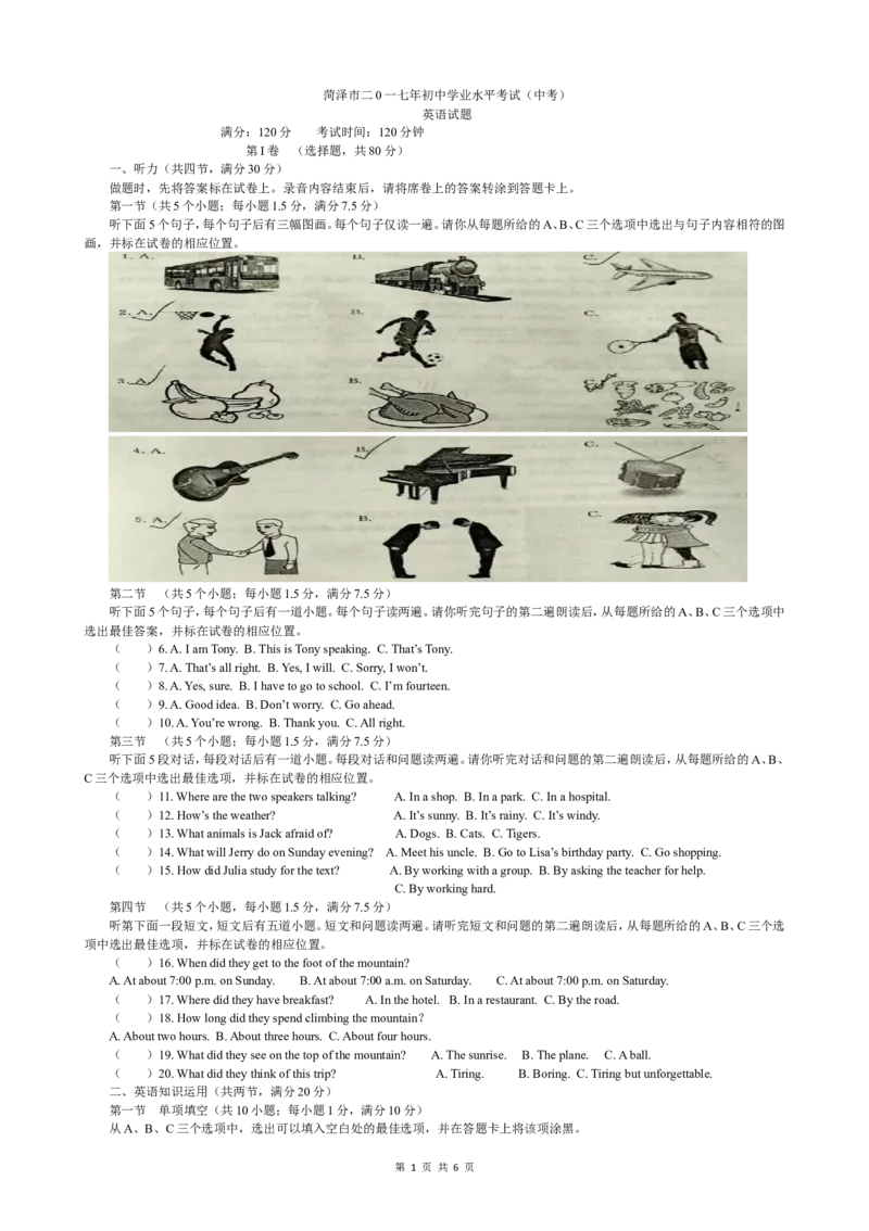 2017年菏泽中考英语_中考真题_3.英语中考真题2015-2024年_地区卷_山东省_菏泽英语10-21_2017年菏泽中考英语试题