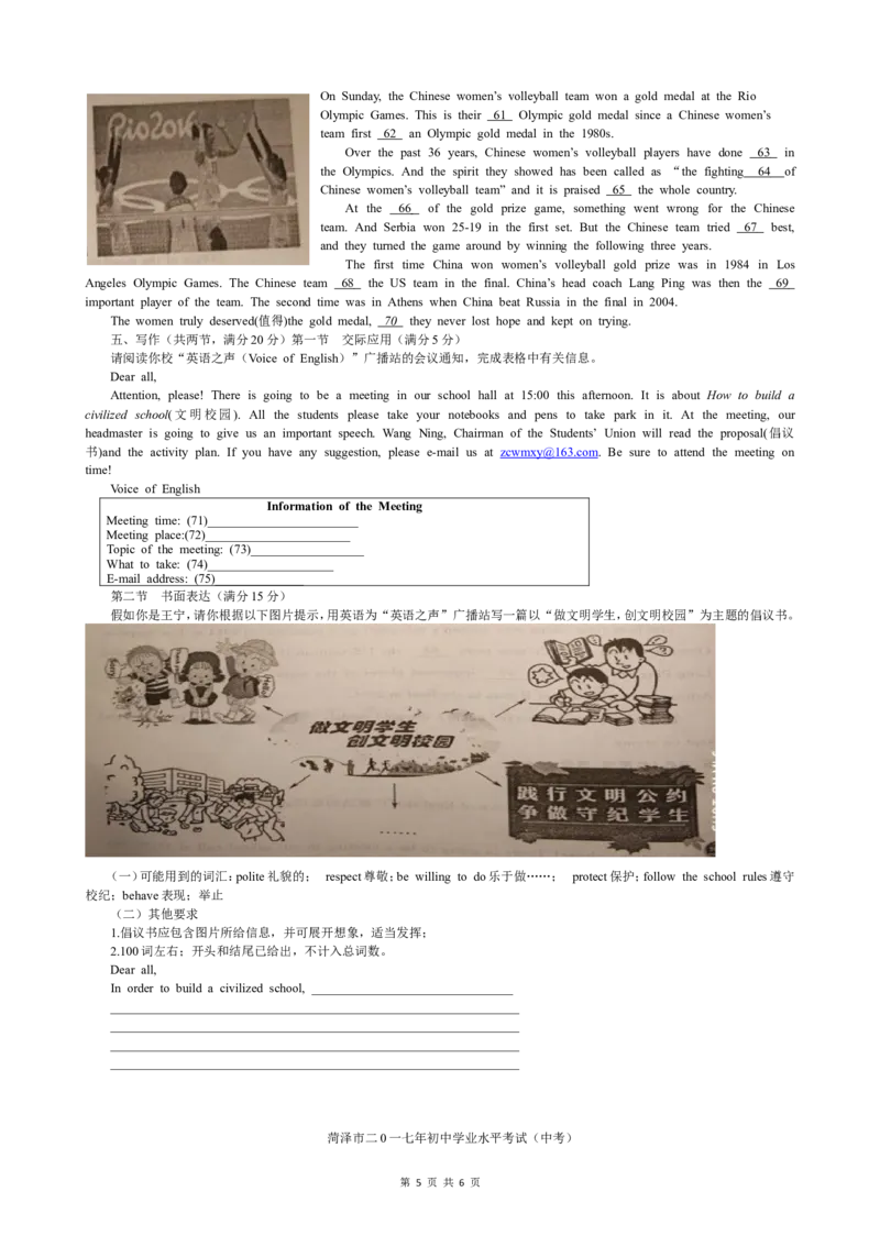 2017年菏泽中考英语_中考真题_3.英语中考真题2015-2024年_地区卷_山东省_菏泽英语10-21_2017年菏泽中考英语试题