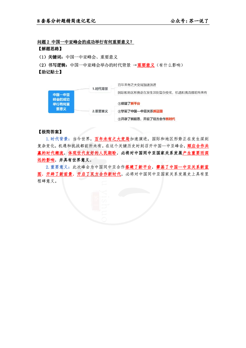 38（当代分析题）_2026考公资料_（49）政治理论合集_政治理论合集_2025考研政治pdf（笔记）_肖秀荣考研政治_24肖秀荣_24肖八背诵版_苏一