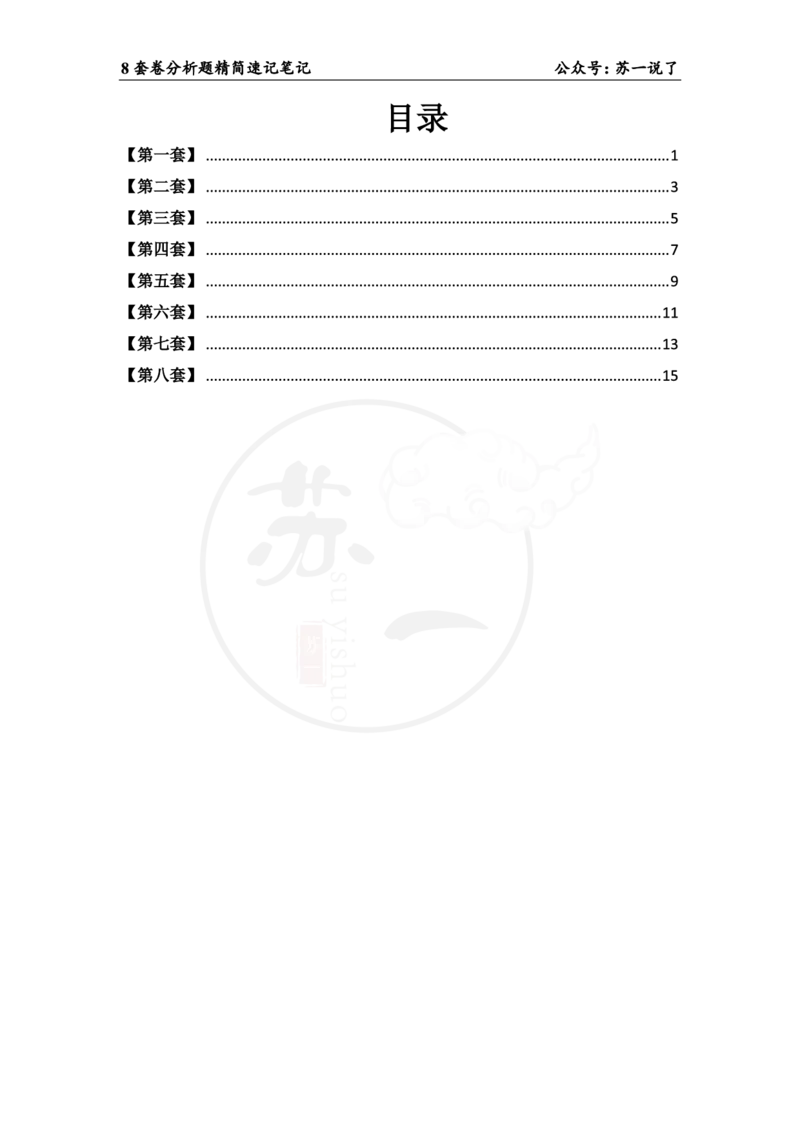 38（当代分析题）_2026考公资料_（49）政治理论合集_政治理论合集_2025考研政治pdf（笔记）_肖秀荣考研政治_24肖秀荣_24肖八背诵版_苏一