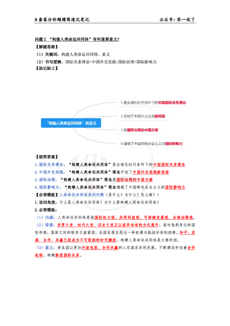 38（当代分析题）_2026考公资料_（49）政治理论合集_政治理论合集_2025考研政治pdf（笔记）_肖秀荣考研政治_24肖秀荣_24肖八背诵版_苏一