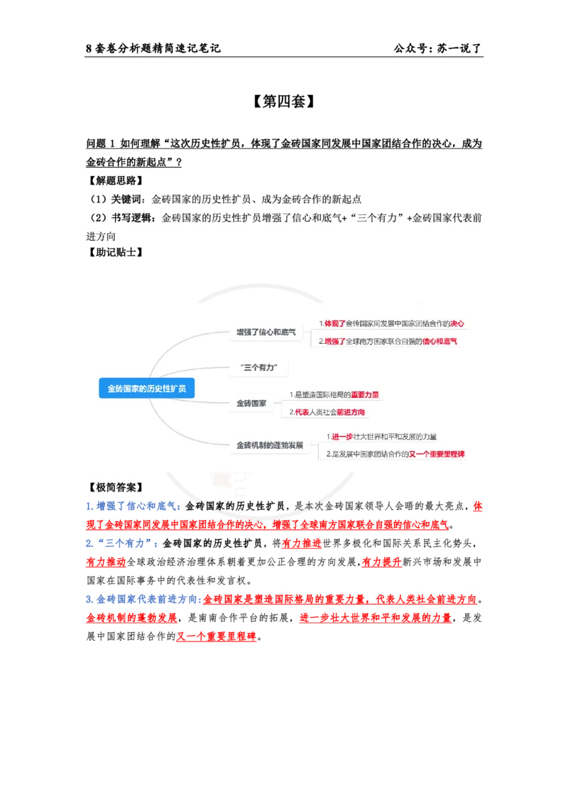 38（当代分析题）_2026考公资料_（49）政治理论合集_政治理论合集_2025考研政治pdf（笔记）_肖秀荣考研政治_24肖秀荣_24肖八背诵版_苏一