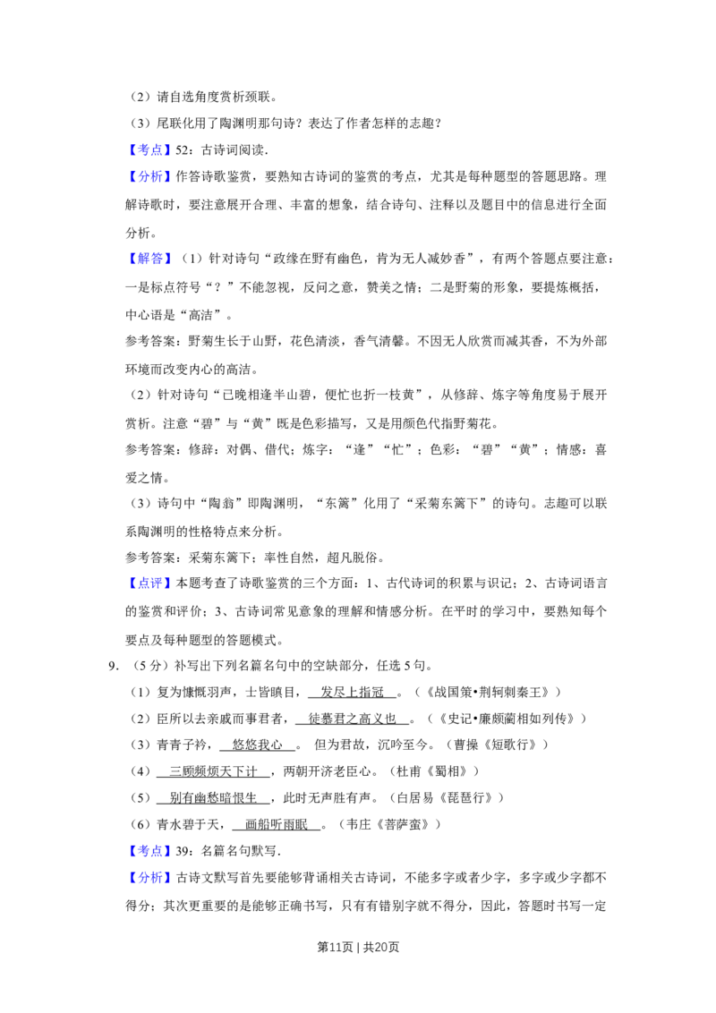 2012年高考语文试卷（天津）（解析卷）_1.高考2025全国各省真题+答案_01.2008-2024全国高考真题（按省份分类）_30.天津_2008-2024&middot;（天津）语文高考真题