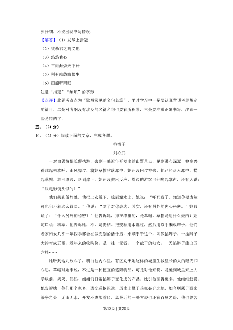 2012年高考语文试卷（天津）（解析卷）_1.高考2025全国各省真题+答案_01.2008-2024全国高考真题（按省份分类）_30.天津_2008-2024&middot;（天津）语文高考真题