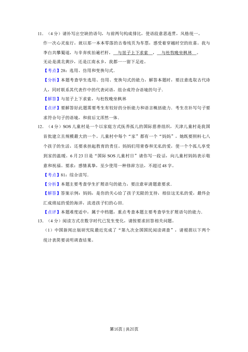 2012年高考语文试卷（天津）（解析卷）_1.高考2025全国各省真题+答案_01.2008-2024全国高考真题（按省份分类）_30.天津_2008-2024&middot;（天津）语文高考真题