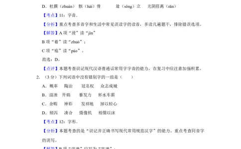 2012年高考语文试卷（天津）（解析卷）_1.高考2025全国各省真题+答案_01.2008-2024全国高考真题（按省份分类）_30.天津_2008-2024&middot;（天津）语文高考真题
