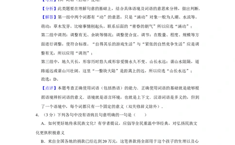 2012年高考语文试卷（天津）（解析卷）_1.高考2025全国各省真题+答案_01.2008-2024全国高考真题（按省份分类）_30.天津_2008-2024&middot;（天津）语文高考真题