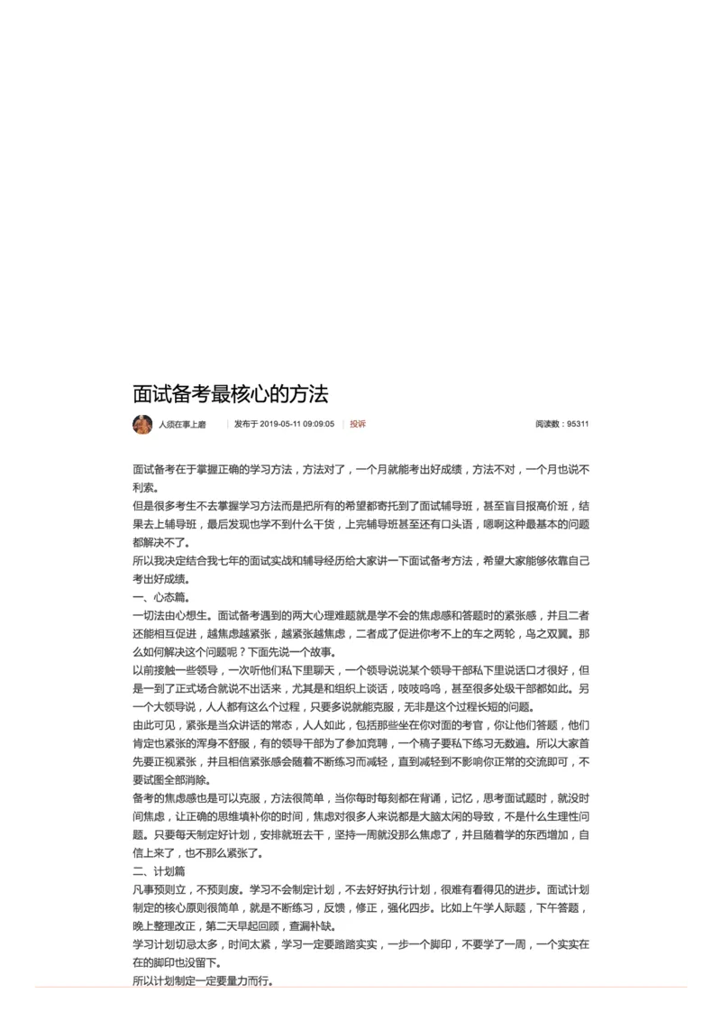 25面试备考最核心的方法_2026考公资料_（30）申论+面试为民公考大合集（人须在事上磨申论、刘大师）_申论+面试人须在事上磨_面试人须在事上磨面试微博会员资料