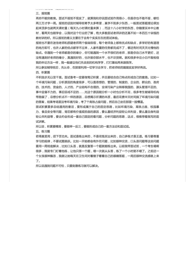 25面试备考最核心的方法_2026考公资料_（30）申论+面试为民公考大合集（人须在事上磨申论、刘大师）_申论+面试人须在事上磨_面试人须在事上磨面试微博会员资料