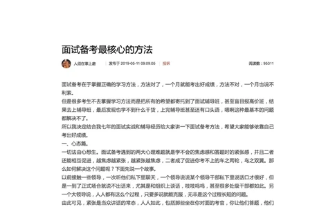 25面试备考最核心的方法_2026考公资料_（30）申论+面试为民公考大合集（人须在事上磨申论、刘大师）_申论+面试人须在事上磨_面试人须在事上磨面试微博会员资料