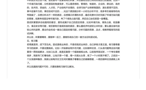 25面试备考最核心的方法_2026考公资料_（30）申论+面试为民公考大合集（人须在事上磨申论、刘大师）_申论+面试人须在事上磨_面试人须在事上磨面试微博会员资料