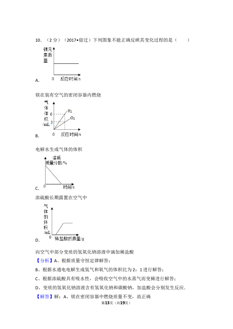 2017年江苏省宿迁市中考化学试题及答案_中考真题_5.化学中考真题2015-2024年_地区卷_江苏省_宿迁中考化学08-22