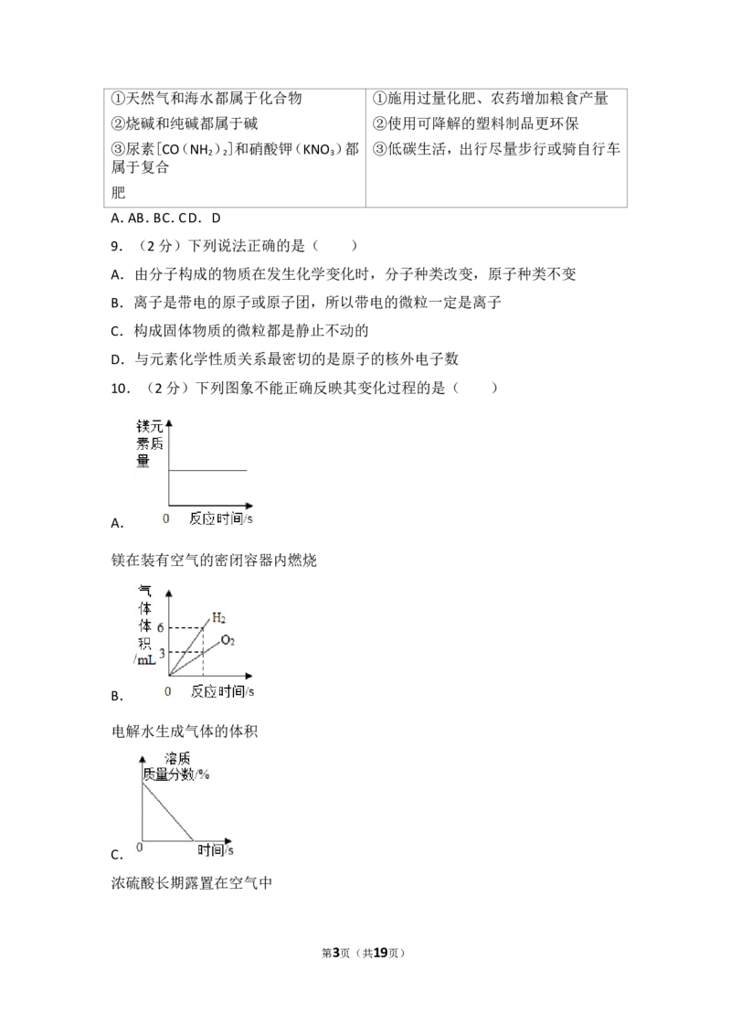 2017年江苏省宿迁市中考化学试题及答案_中考真题_5.化学中考真题2015-2024年_地区卷_江苏省_宿迁中考化学08-22