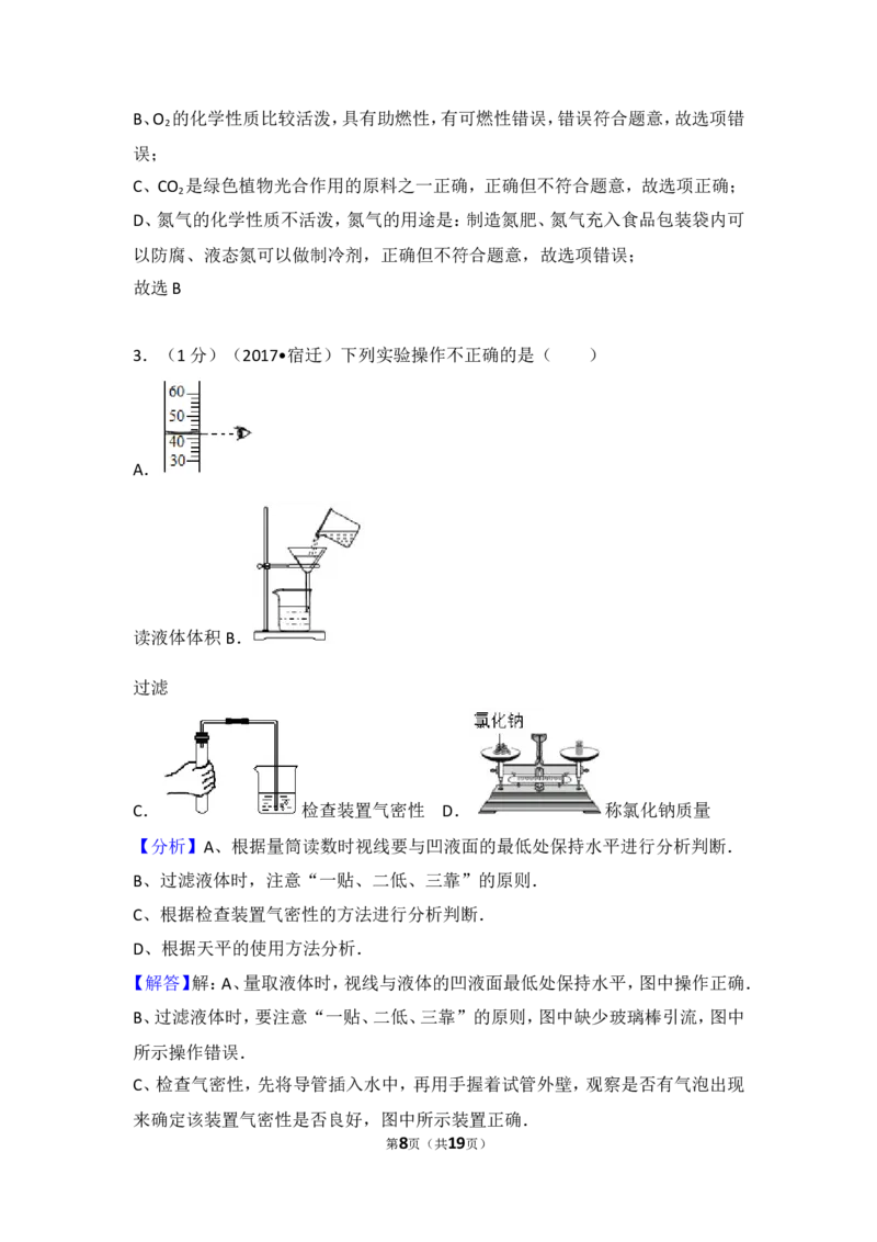 2017年江苏省宿迁市中考化学试题及答案_中考真题_5.化学中考真题2015-2024年_地区卷_江苏省_宿迁中考化学08-22