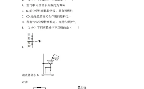 2017年江苏省宿迁市中考化学试题及答案_中考真题_5.化学中考真题2015-2024年_地区卷_江苏省_宿迁中考化学08-22