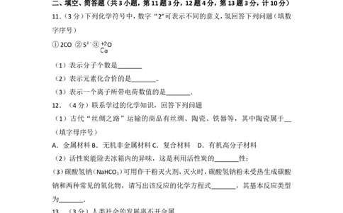 2017年江苏省宿迁市中考化学试题及答案_中考真题_5.化学中考真题2015-2024年_地区卷_江苏省_宿迁中考化学08-22