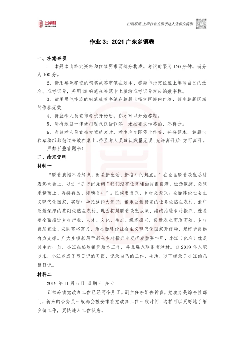 第50期批改班作业3&mdash;2021广_2026考公资料_（28）上岸村合集（司马、章晓铭、王永恒、天晓、忠政、丁旭等）_2025合集_4忠政合集_2024上岸村省考批改班_视频_50期