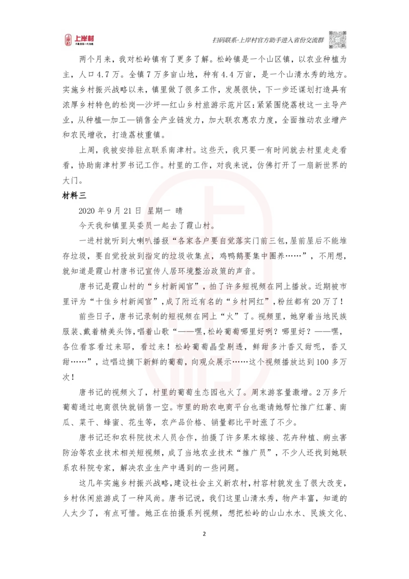 第50期批改班作业3&mdash;2021广_2026考公资料_（28）上岸村合集（司马、章晓铭、王永恒、天晓、忠政、丁旭等）_2025合集_4忠政合集_2024上岸村省考批改班_视频_50期