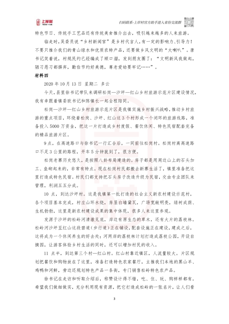 第50期批改班作业3&mdash;2021广_2026考公资料_（28）上岸村合集（司马、章晓铭、王永恒、天晓、忠政、丁旭等）_2025合集_4忠政合集_2024上岸村省考批改班_视频_50期