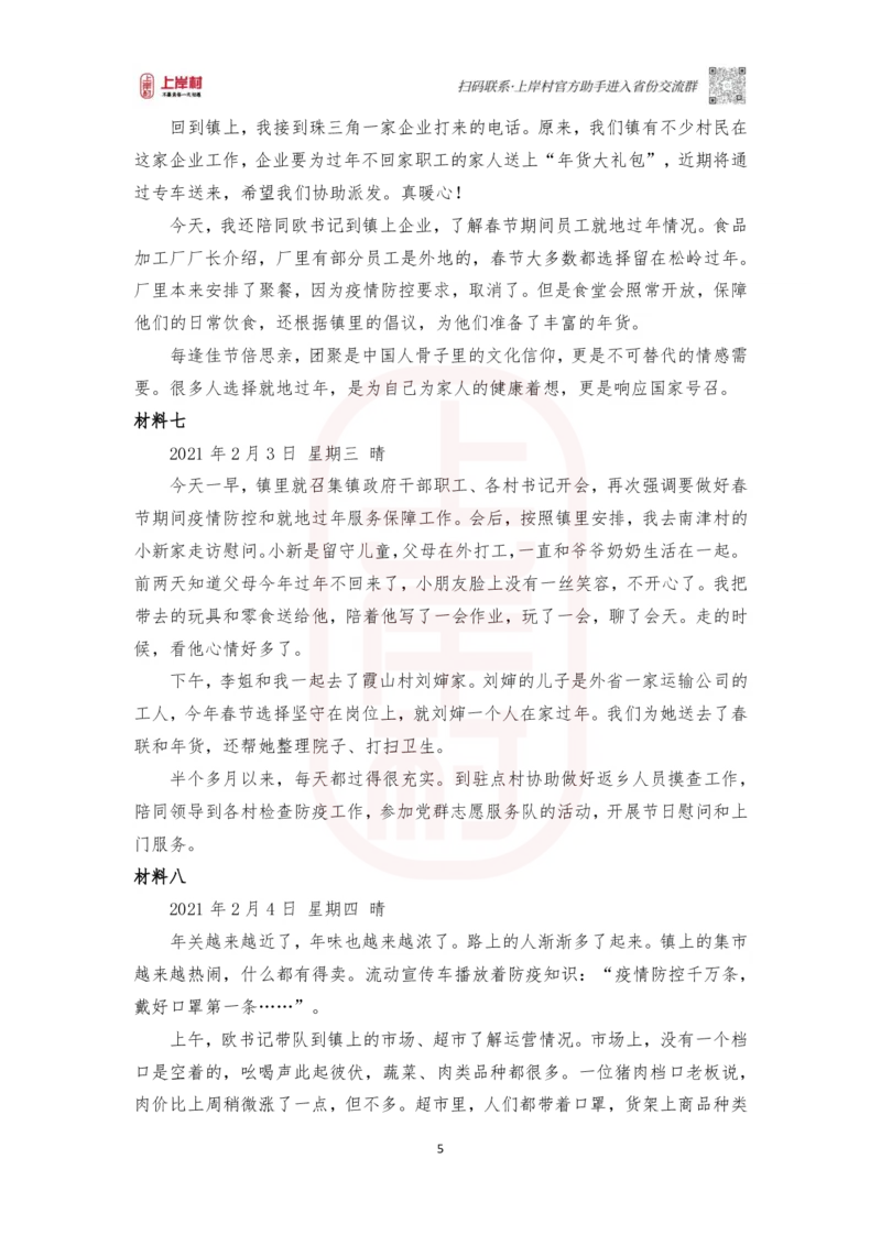 第50期批改班作业3&mdash;2021广_2026考公资料_（28）上岸村合集（司马、章晓铭、王永恒、天晓、忠政、丁旭等）_2025合集_4忠政合集_2024上岸村省考批改班_视频_50期